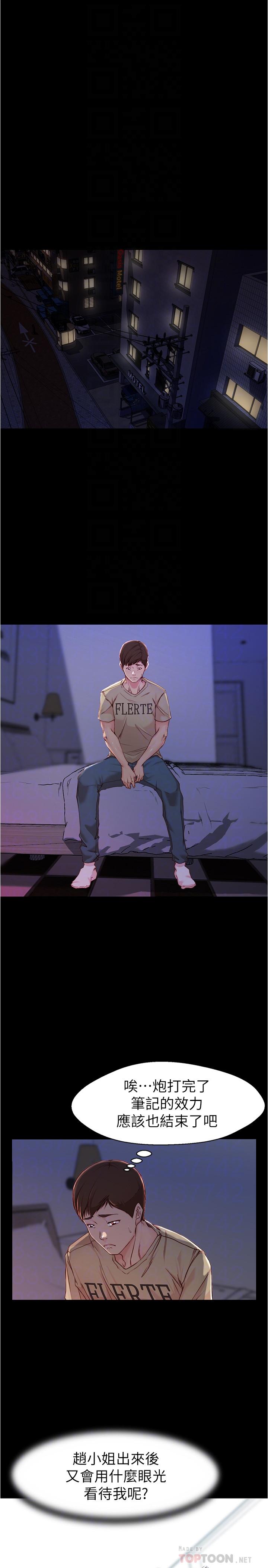 第23话-我不知道我是怎麽搞的-小裤裤笔记-Dong Dong Ju,钢铁王（第6张）