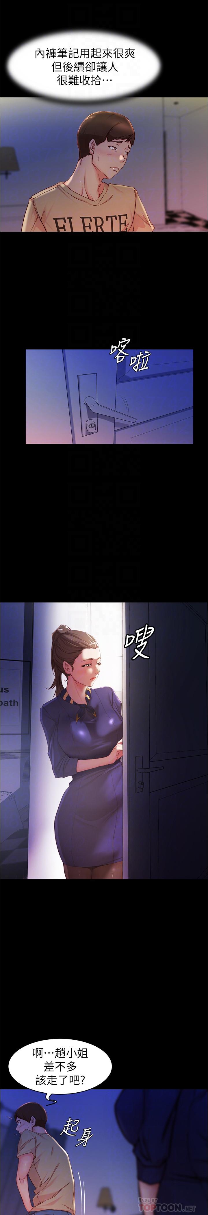 第23话-我不知道我是怎麽搞的-小裤裤笔记-Dong Dong Ju,钢铁王（第8张）