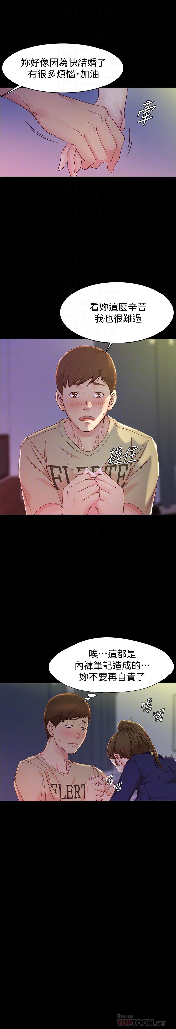 第23话-我不知道我是怎麽搞的-小裤裤笔记-Dong Dong Ju,钢铁王（第12张）