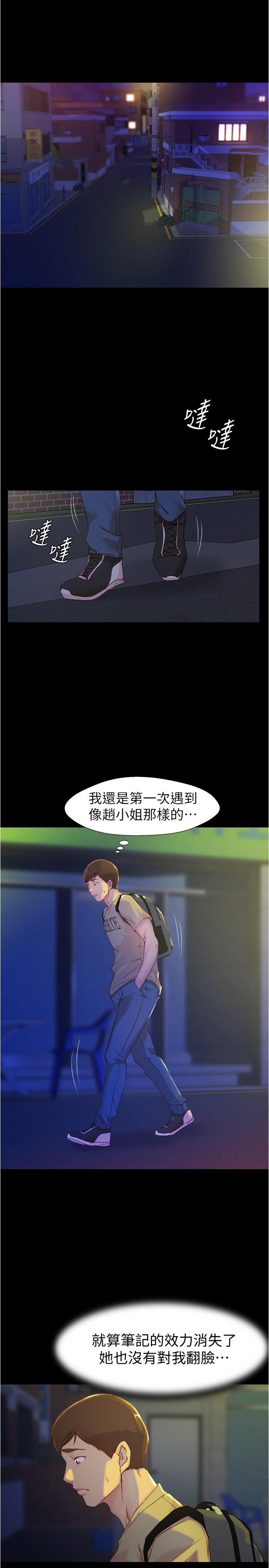 第23话-我不知道我是怎麽搞的-小裤裤笔记-Dong Dong Ju,钢铁王（第13张）