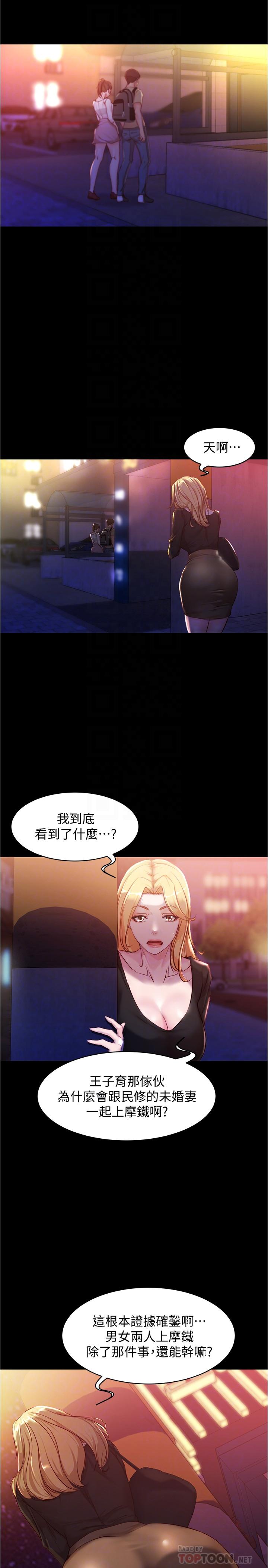 第25话-Q弹诱人的美屁-小裤裤笔记-Dong Dong Ju,钢铁王（第8张）