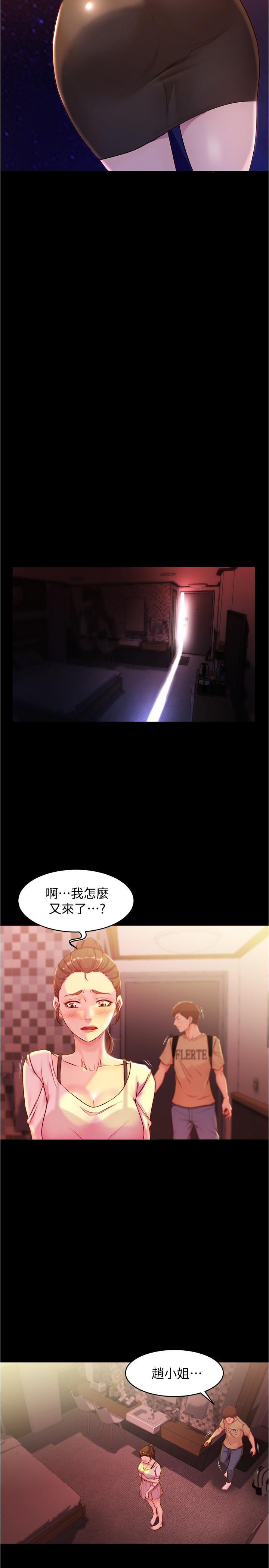 第25话-Q弹诱人的美屁-小裤裤笔记-Dong Dong Ju,钢铁王（第9张）