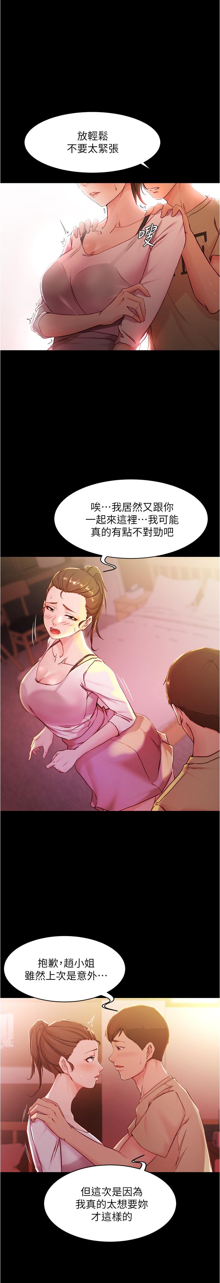 第25话-Q弹诱人的美屁-小裤裤笔记-Dong Dong Ju,钢铁王（第10张）