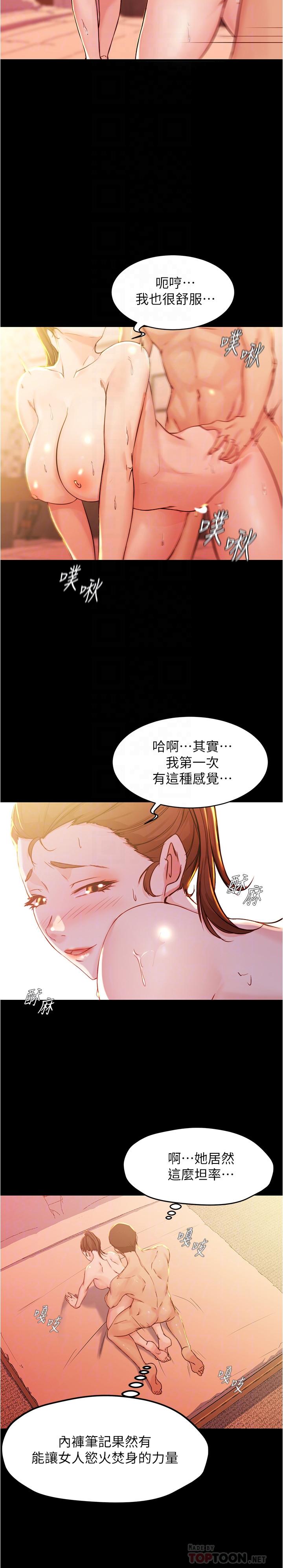 第26话-为了更令人满意的性爱-小裤裤笔记-Dong Dong Ju,钢铁王（第14张）