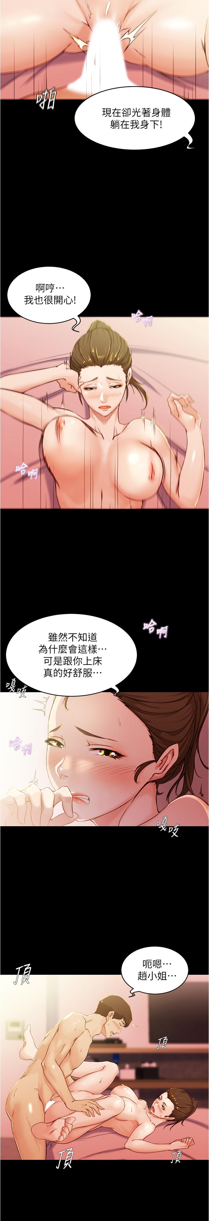 第27话-秘密被发现？-小裤裤笔记-Dong Dong Ju,钢铁王（第12张）