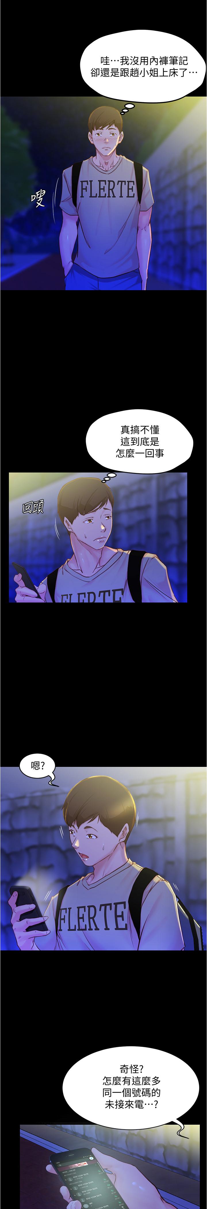 第27话-秘密被发现？-小裤裤笔记-Dong Dong Ju,钢铁王（第18张）