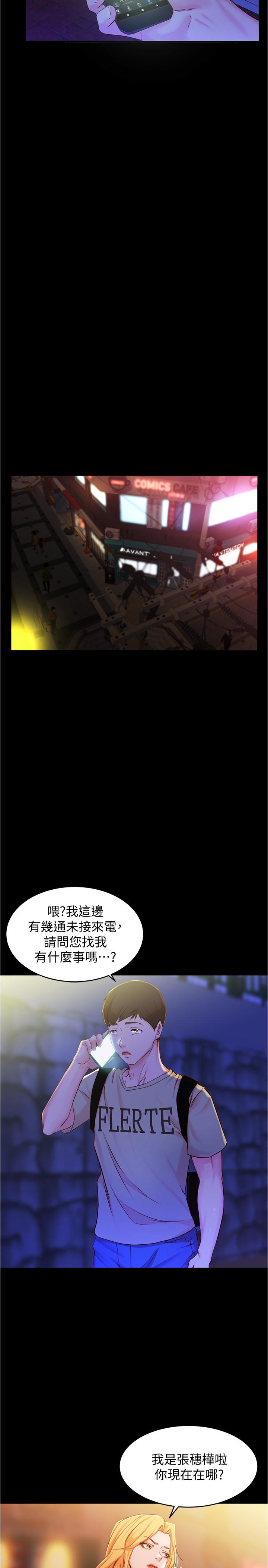 第27话-秘密被发现？-小裤裤笔记-Dong Dong Ju,钢铁王（第19张）