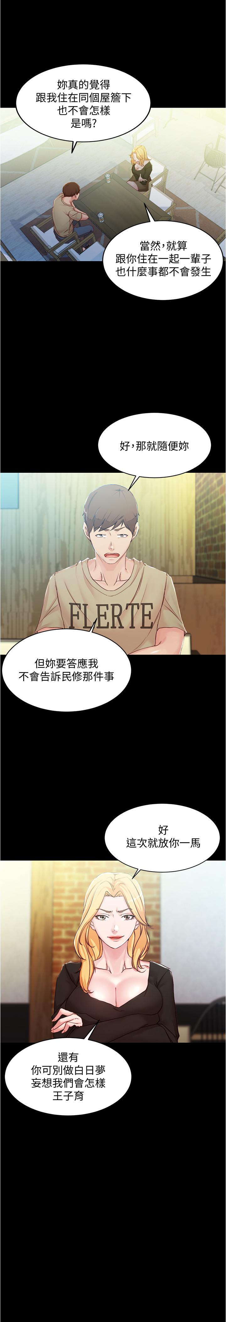 第28话-只要能再跟阿姨上床-小裤裤笔记-Dong Dong Ju,钢铁王（第11张）