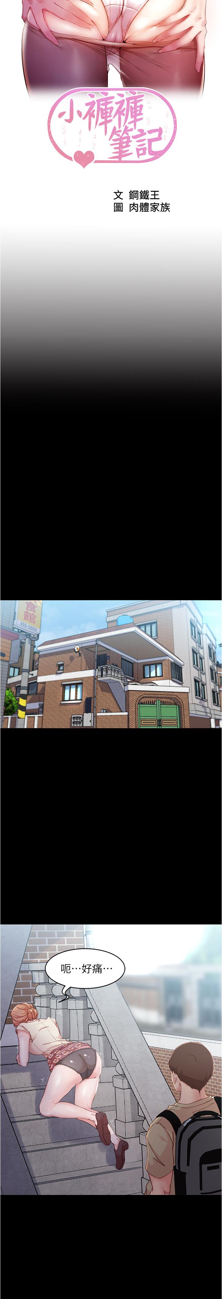 第29话-慾火焚身的恩美阿姨-小裤裤笔记-Dong Dong Ju,钢铁王（第3张）