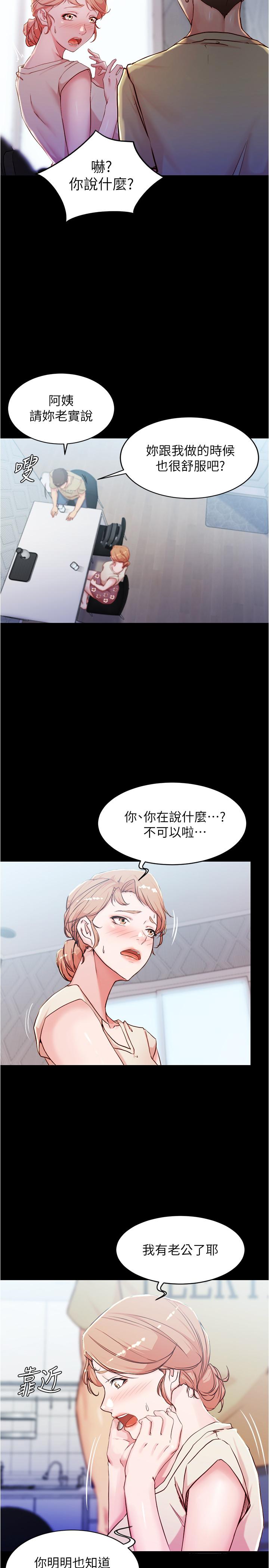 第29话-慾火焚身的恩美阿姨-小裤裤笔记-Dong Dong Ju,钢铁王（第9张）