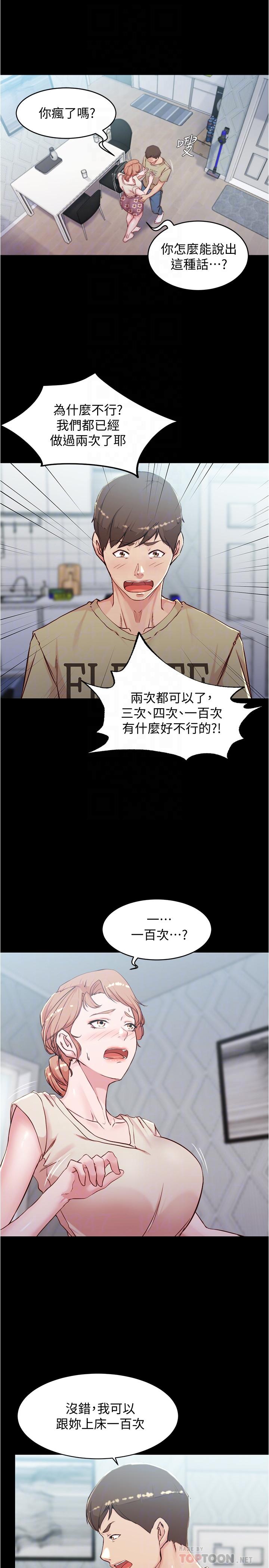 第29话-慾火焚身的恩美阿姨-小裤裤笔记-Dong Dong Ju,钢铁王（第14张）