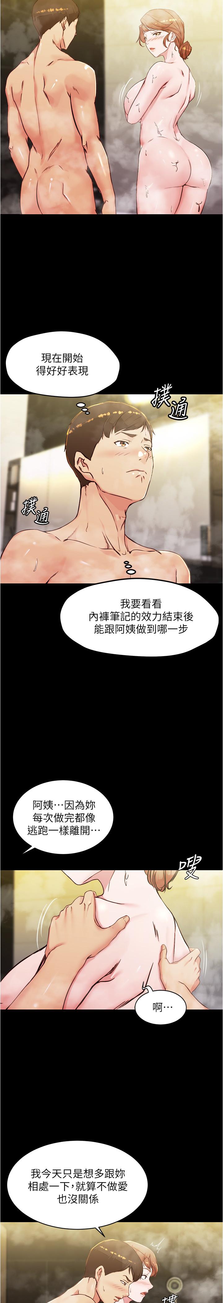 第31话-你想再来一炮吧？-小裤裤笔记-Dong Dong Ju,钢铁王（第5张）