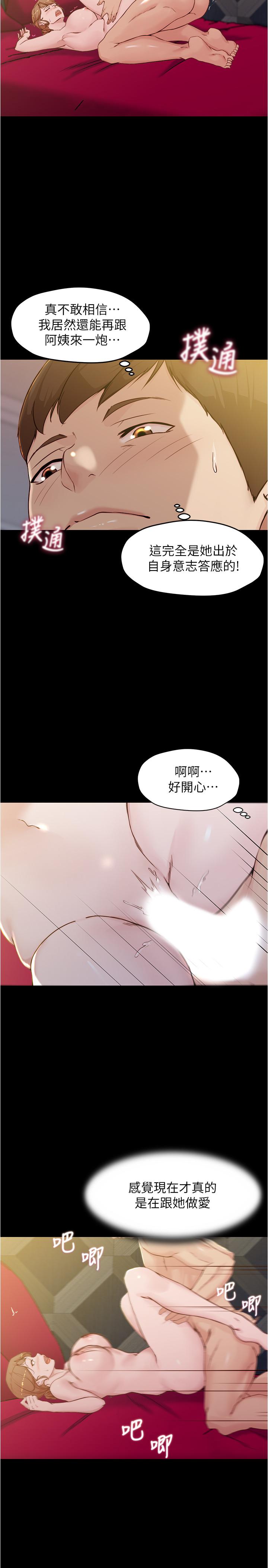 第32话-恩美阿姨是只属于我的-小裤裤笔记-Dong Dong Ju,钢铁王（第5张）