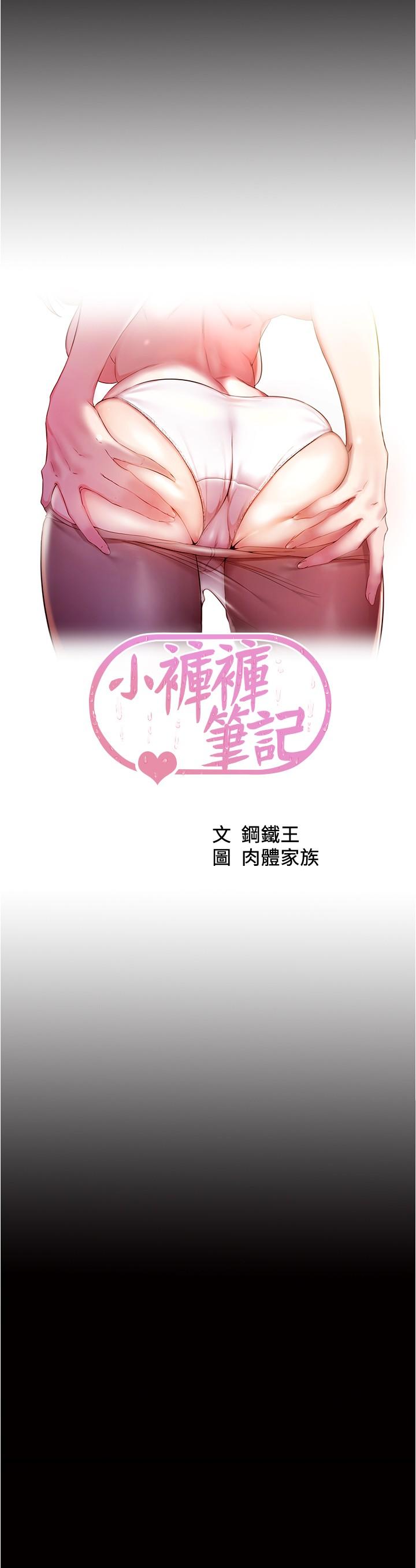第35话-让人无法自拔的快感-小裤裤笔记-Dong Dong Ju,钢铁王（第3张）