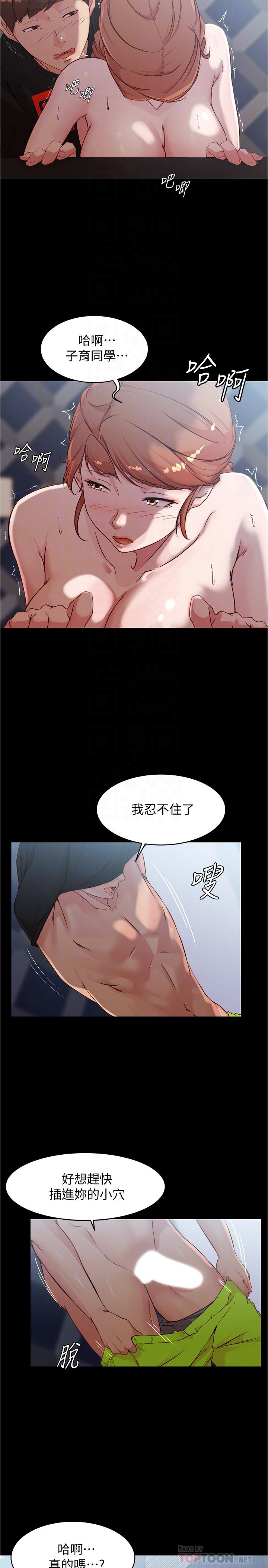 第35话-让人无法自拔的快感-小裤裤笔记-Dong Dong Ju,钢铁王（第12张）