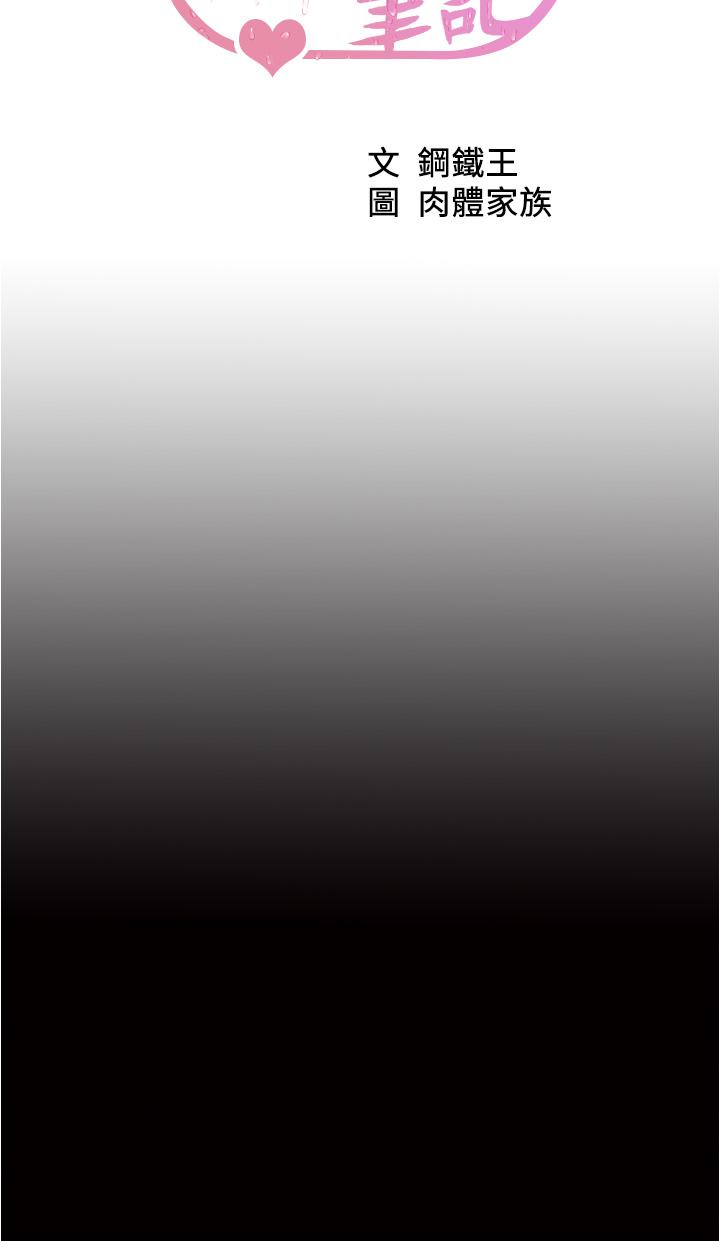 第36话-用笔记再跟阿姨来一炮-小裤裤笔记-Dong Dong Ju,钢铁王（第5张）