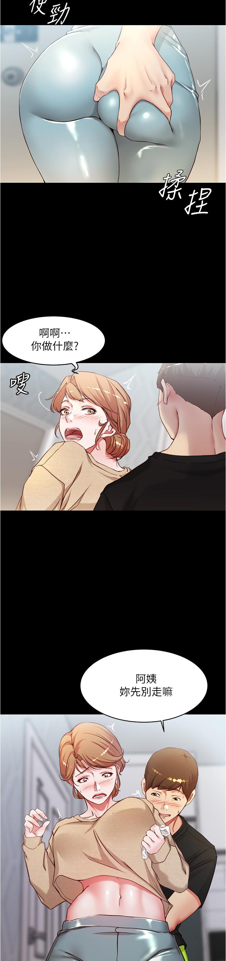 第36话-用笔记再跟阿姨来一炮-小裤裤笔记-Dong Dong Ju,钢铁王（第17张）
