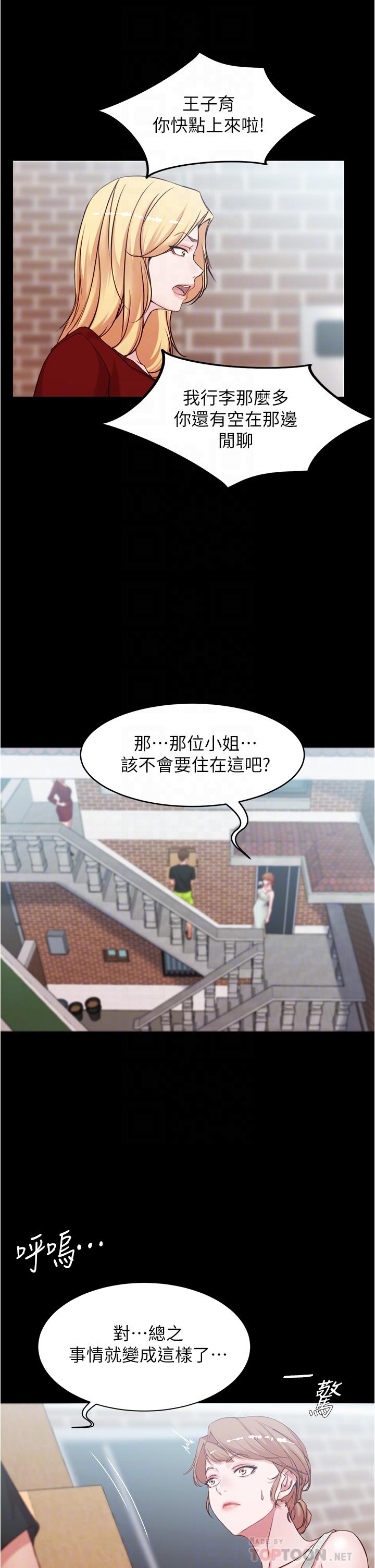 第38话-看我怎么调教你-小裤裤笔记-Dong Dong Ju,钢铁王（第8张）