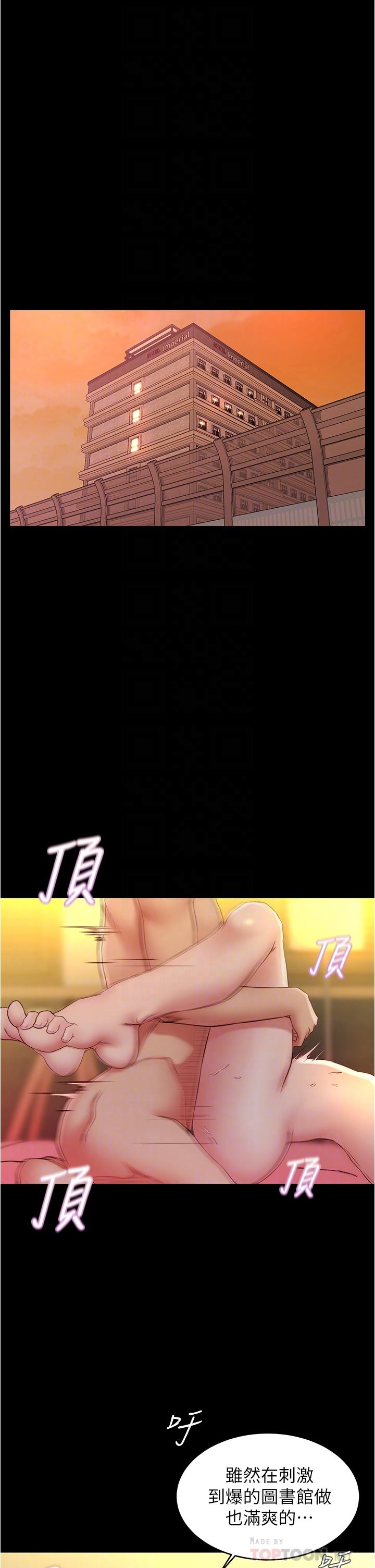 第42话-我不是这种淫乱的女人-小裤裤笔记-Dong Dong Ju,钢铁王（第6张）