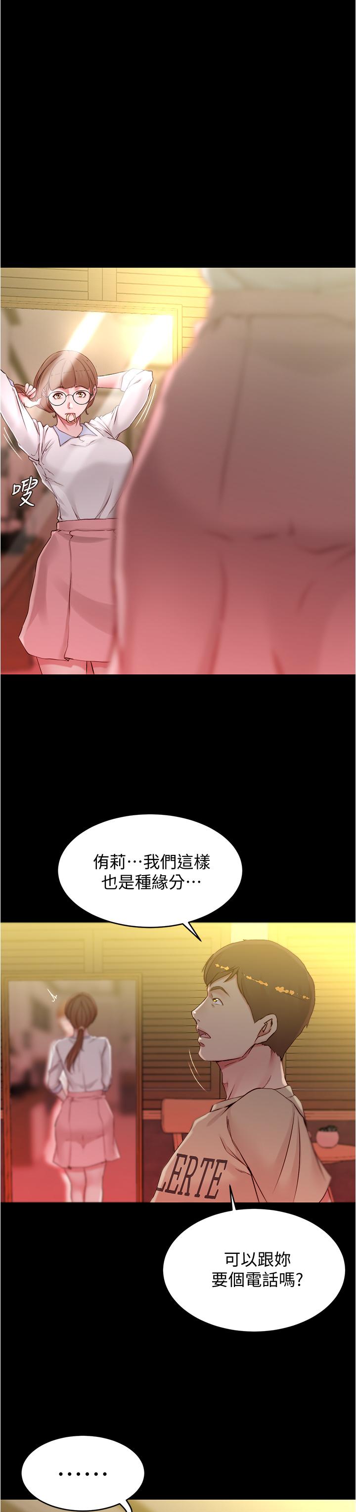 第42话-我不是这种淫乱的女人-小裤裤笔记-Dong Dong Ju,钢铁王（第23张）