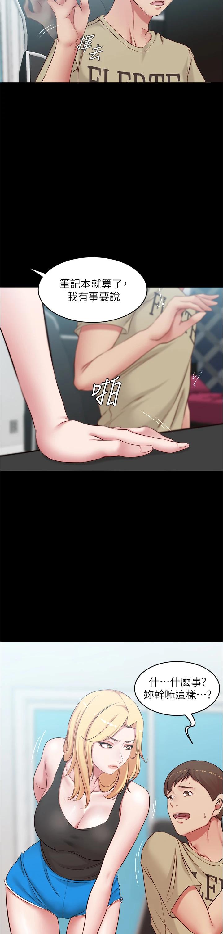 第43话-好想看张穗桦的裸体...!-小裤裤笔记-Dong Dong Ju,钢铁王（第9张）