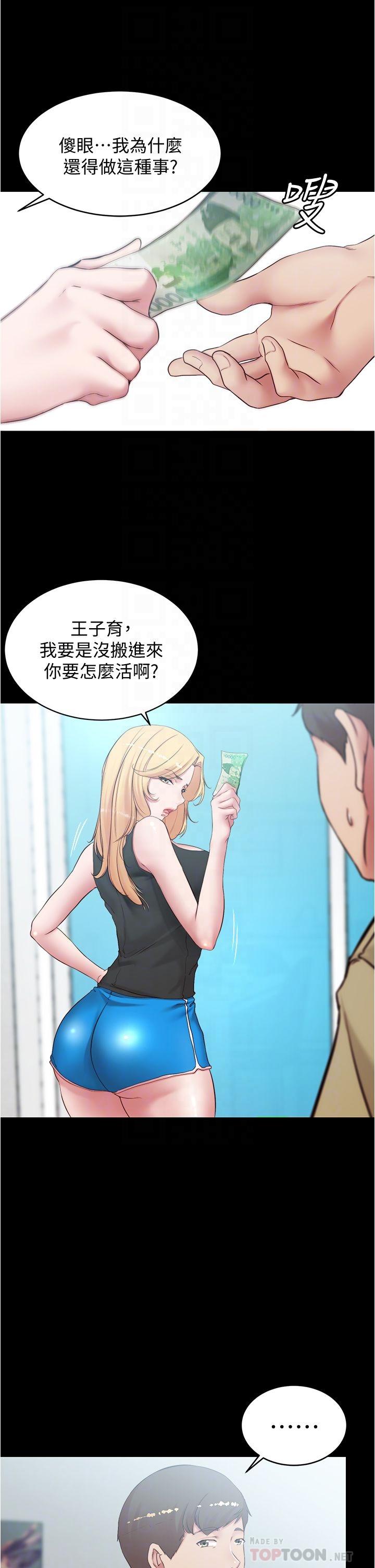 第43话-好想看张穗桦的裸体...!-小裤裤笔记-Dong Dong Ju,钢铁王（第14张）