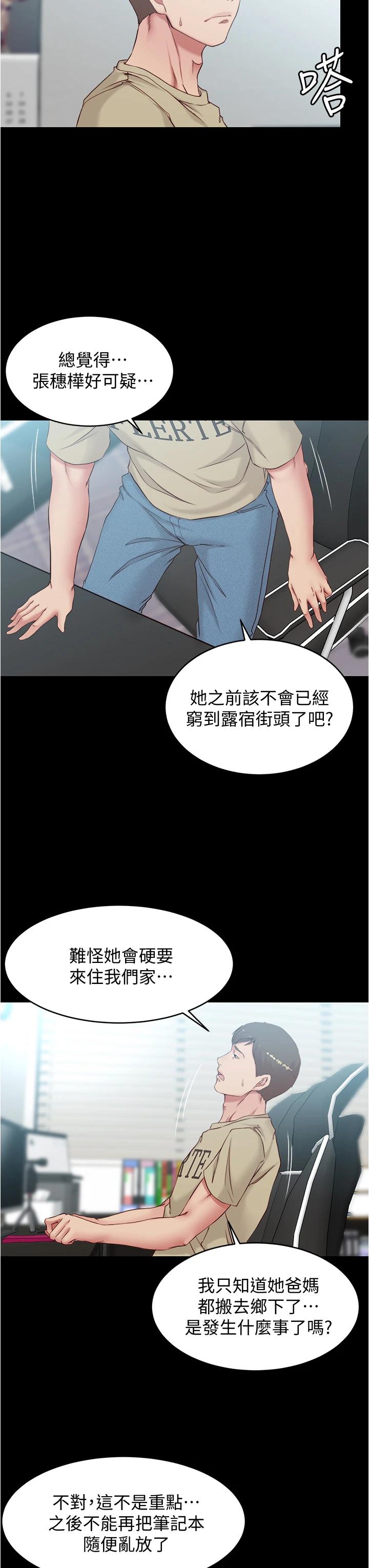 第43话-好想看张穗桦的裸体...!-小裤裤笔记-Dong Dong Ju,钢铁王（第15张）