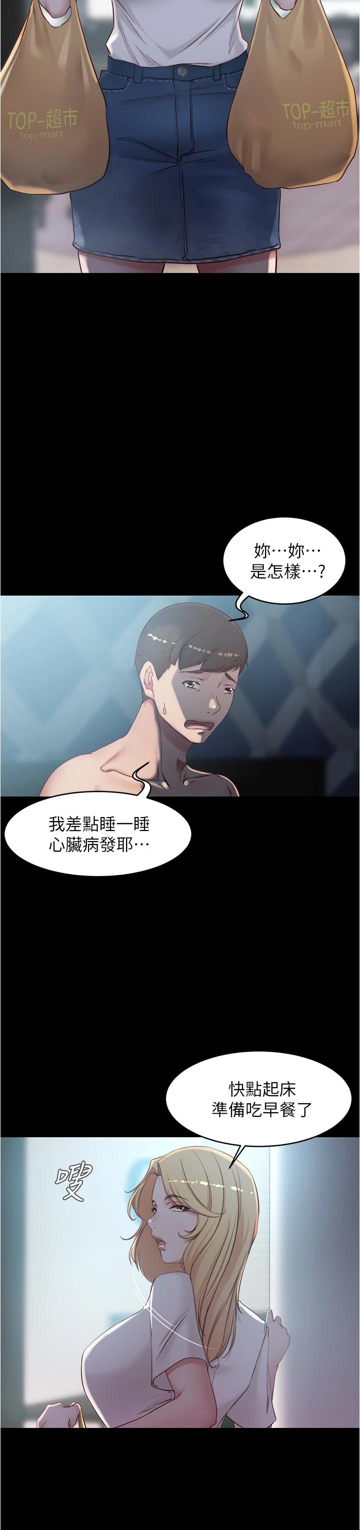 第43话-好想看张穗桦的裸体...!-小裤裤笔记-Dong Dong Ju,钢铁王（第19张）