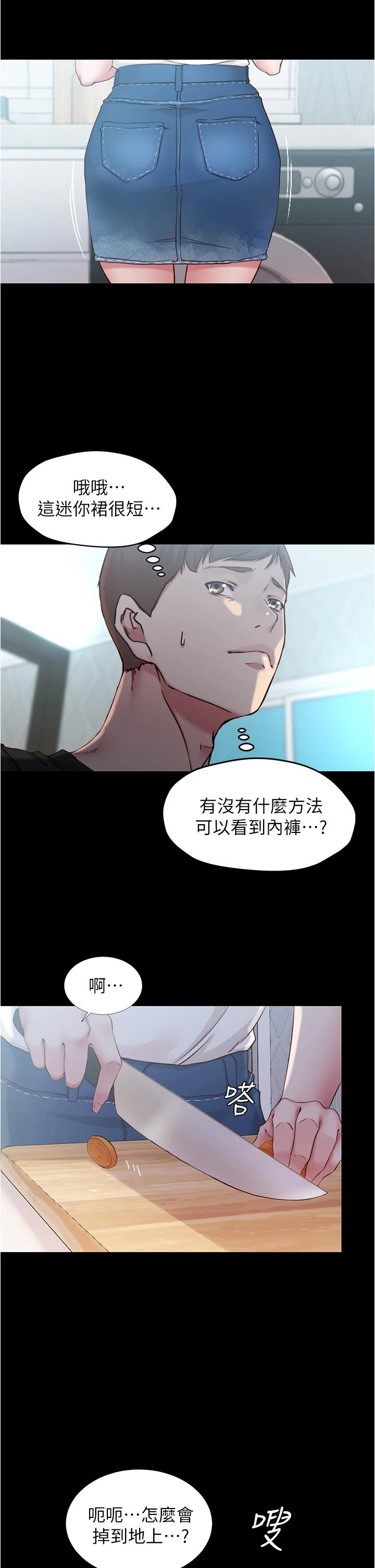 第43话-好想看张穗桦的裸体...!-小裤裤笔记-Dong Dong Ju,钢铁王（第22张）