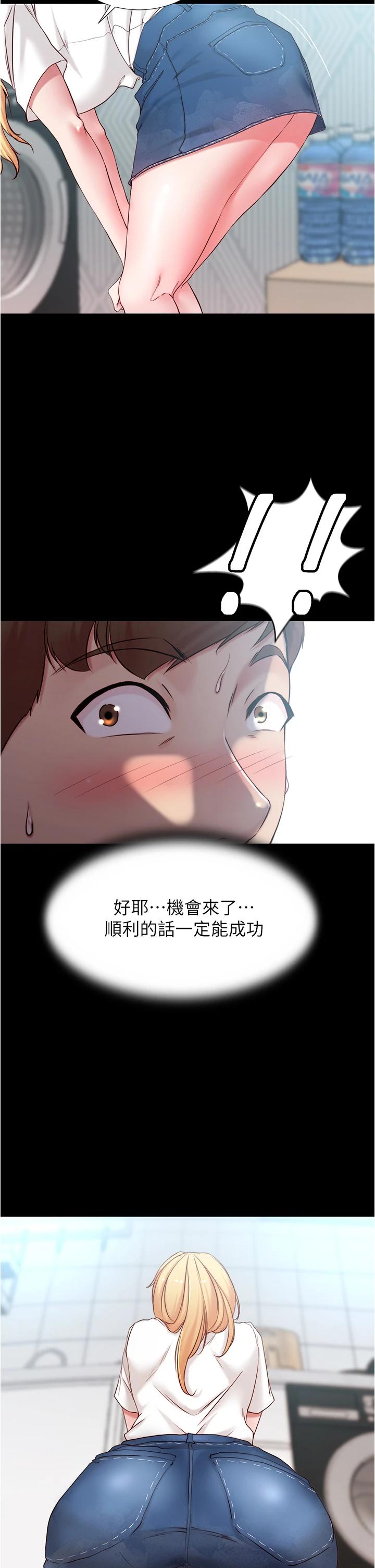 第43话-好想看张穗桦的裸体...!-小裤裤笔记-Dong Dong Ju,钢铁王（第23张）