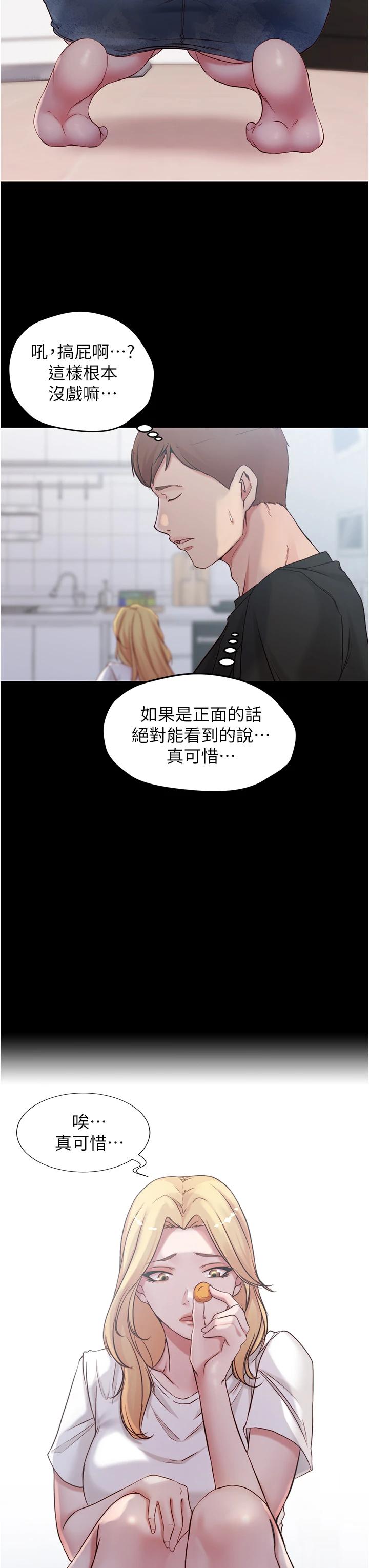 第43话-好想看张穗桦的裸体...!-小裤裤笔记-Dong Dong Ju,钢铁王（第24张）