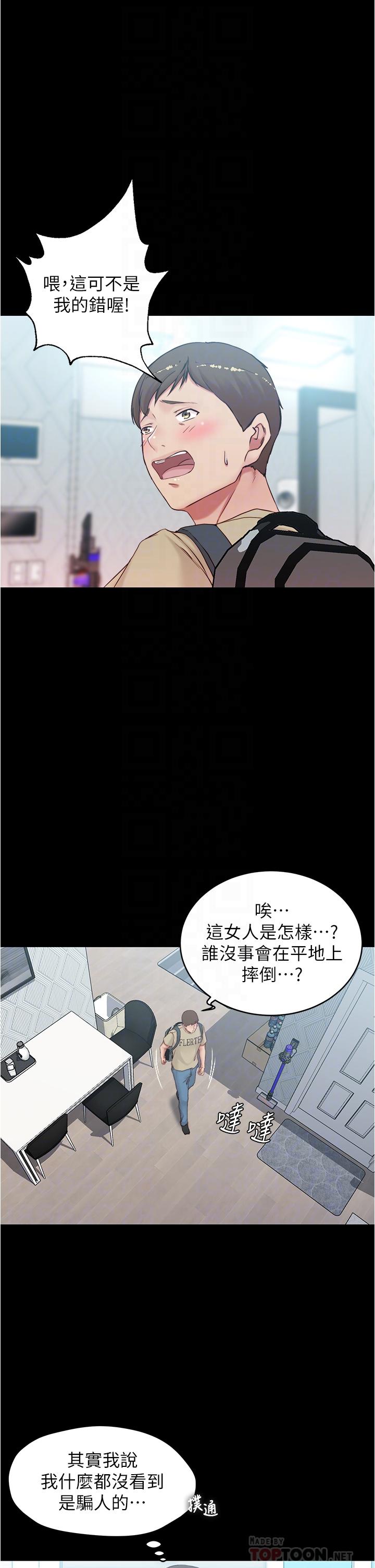 第44话-你是不是想跟我打炮？-小裤裤笔记-Dong Dong Ju,钢铁王（第10张）