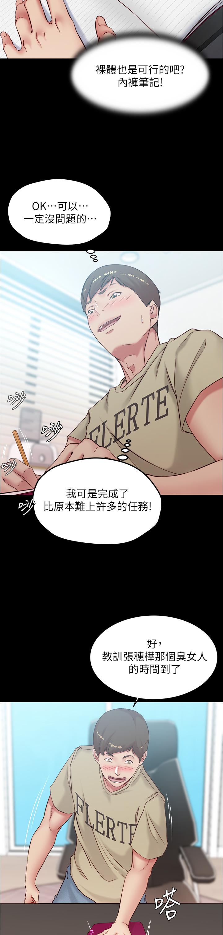 第44话-你是不是想跟我打炮？-小裤裤笔记-Dong Dong Ju,钢铁王（第13张）