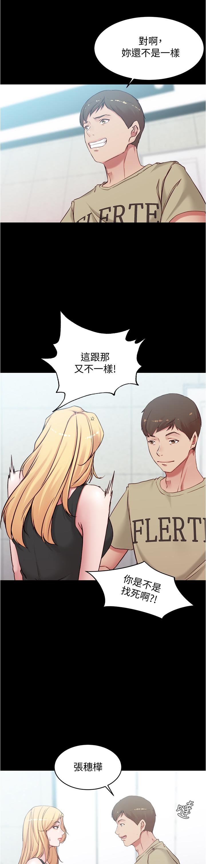 第44话-你是不是想跟我打炮？-小裤裤笔记-Dong Dong Ju,钢铁王（第17张）