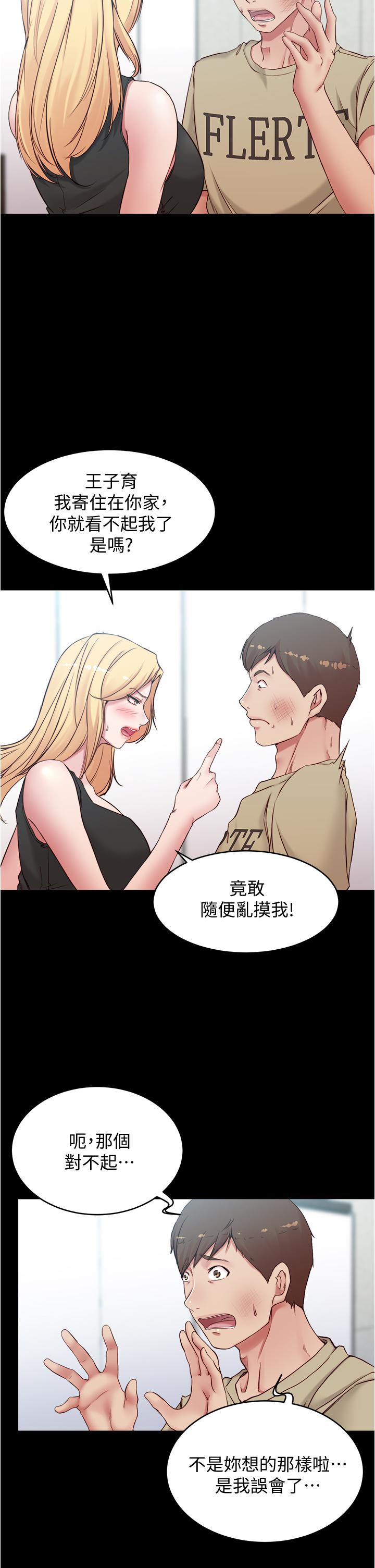 第44话-你是不是想跟我打炮？-小裤裤笔记-Dong Dong Ju,钢铁王（第23张）