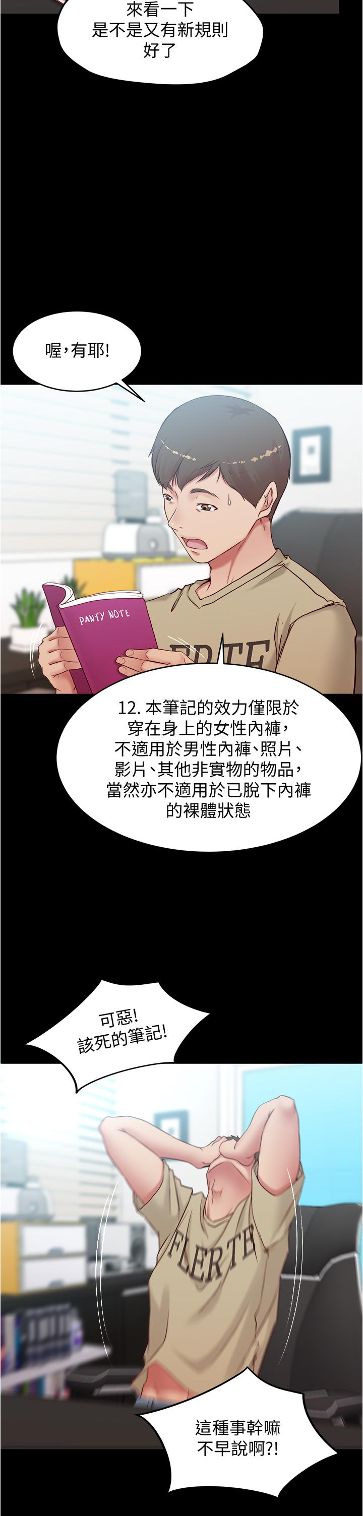 第44话-你是不是想跟我打炮？-小裤裤笔记-Dong Dong Ju,钢铁王（第25张）