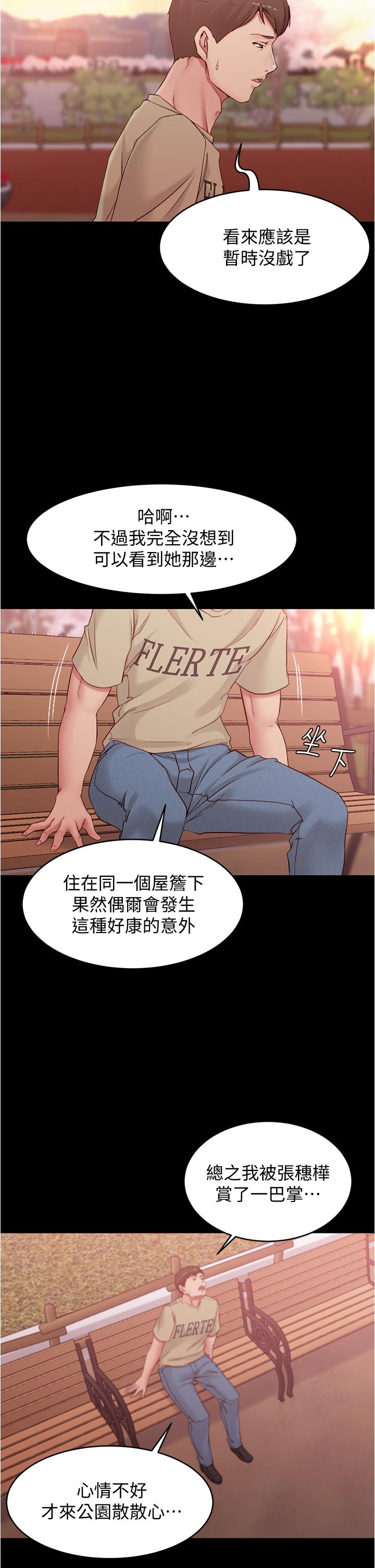 第44话-你是不是想跟我打炮？-小裤裤笔记-Dong Dong Ju,钢铁王（第28张）