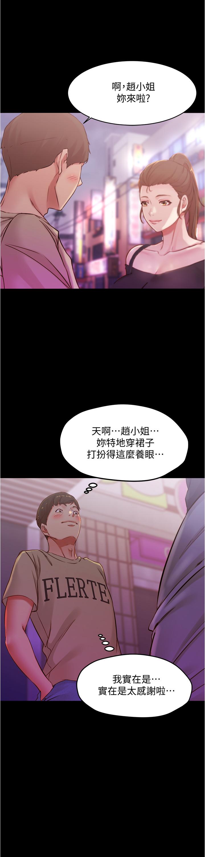 第44话-你是不是想跟我打炮？-小裤裤笔记-Dong Dong Ju,钢铁王（第38张）