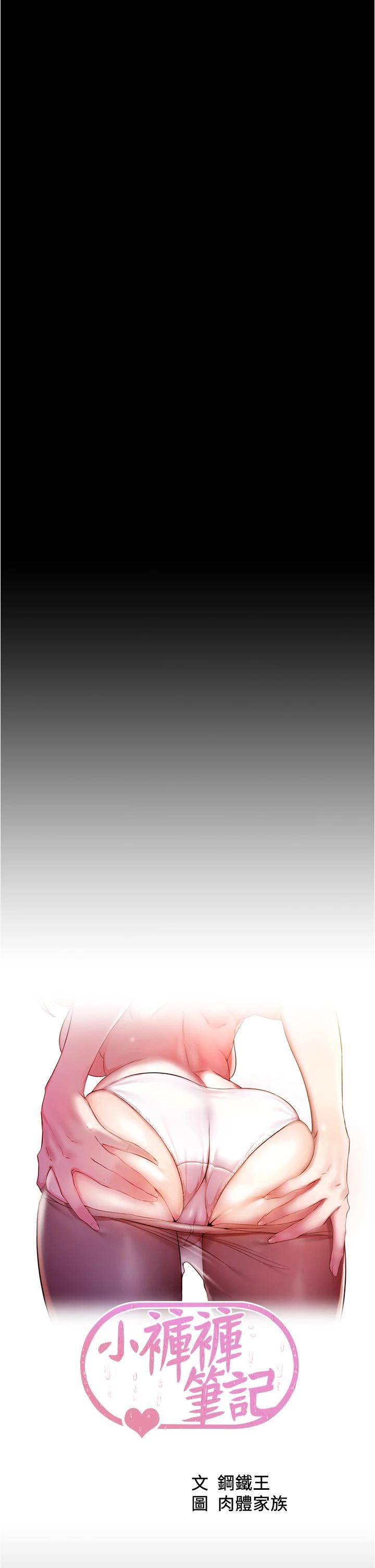 第45话-互相帮对方实现壹个愿望-小裤裤笔记-Dong Dong Ju,钢铁王（第5张）