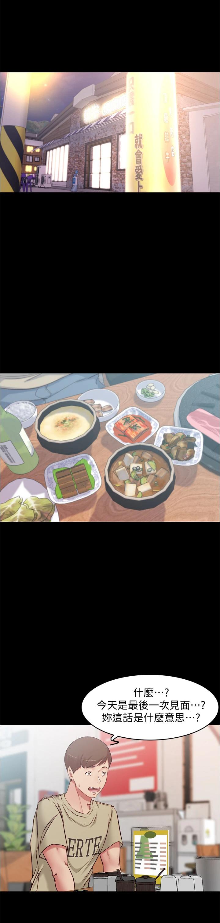 第45话-互相帮对方实现壹个愿望-小裤裤笔记-Dong Dong Ju,钢铁王（第7张）