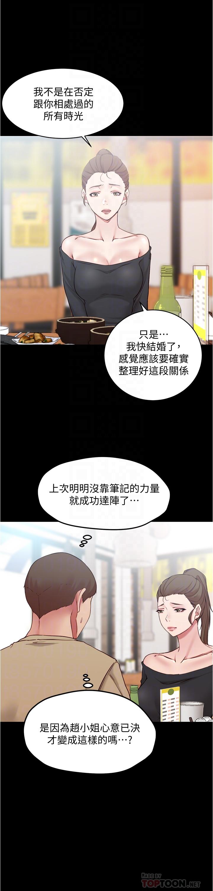 第45话-互相帮对方实现壹个愿望-小裤裤笔记-Dong Dong Ju,钢铁王（第8张）