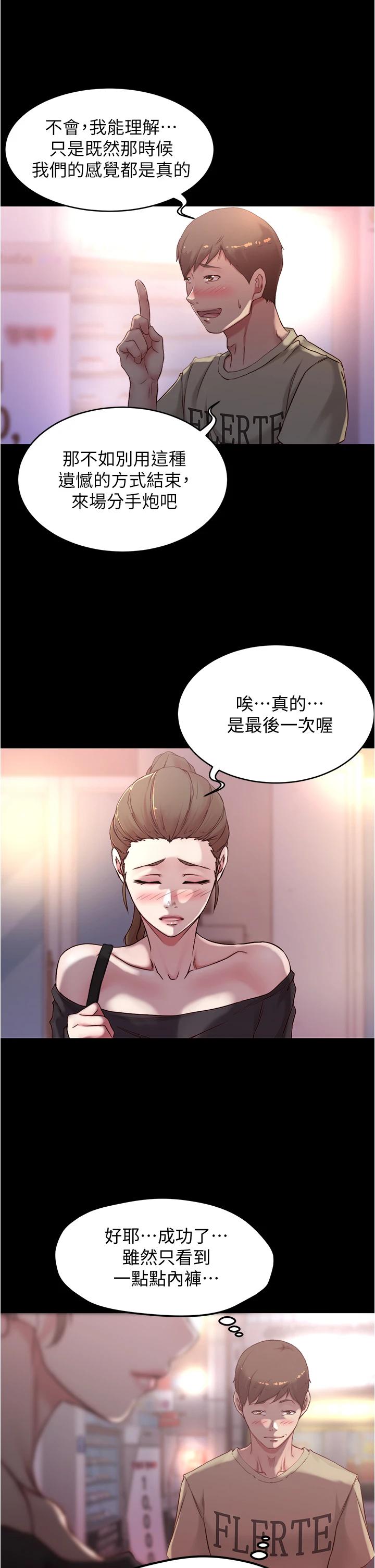 第45话-互相帮对方实现壹个愿望-小裤裤笔记-Dong Dong Ju,钢铁王（第17张）