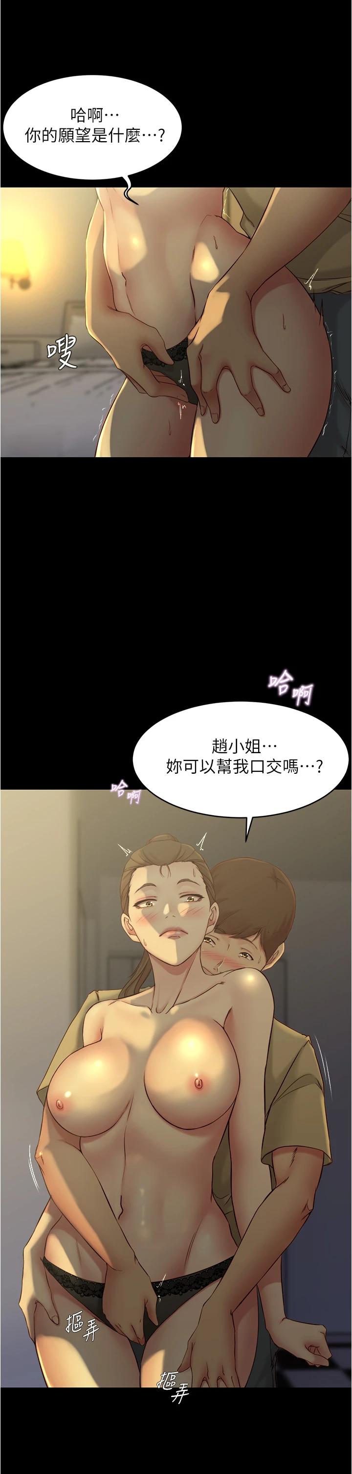 第45话-互相帮对方实现壹个愿望-小裤裤笔记-Dong Dong Ju,钢铁王（第21张）