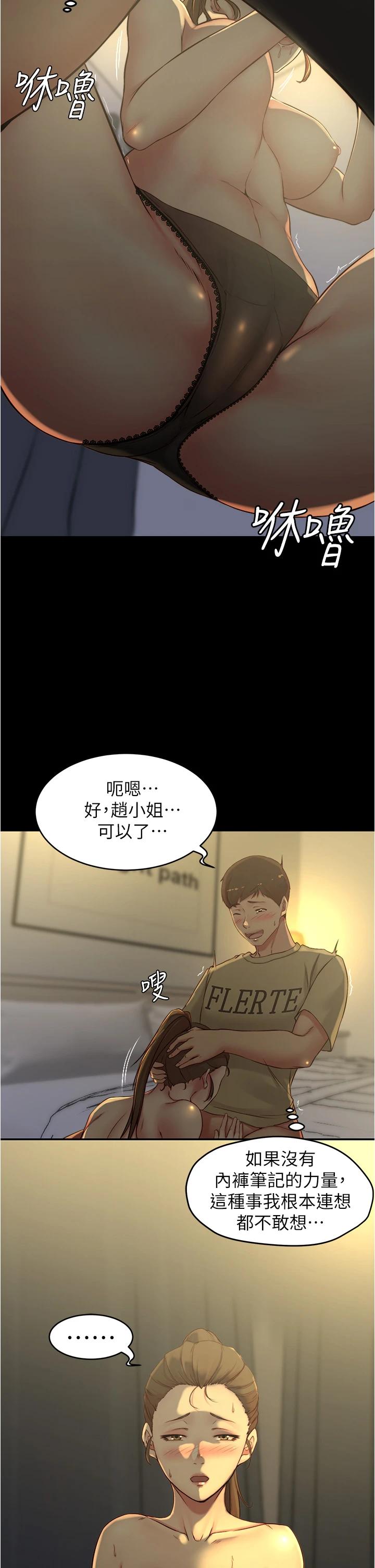 第45话-互相帮对方实现壹个愿望-小裤裤笔记-Dong Dong Ju,钢铁王（第29张）