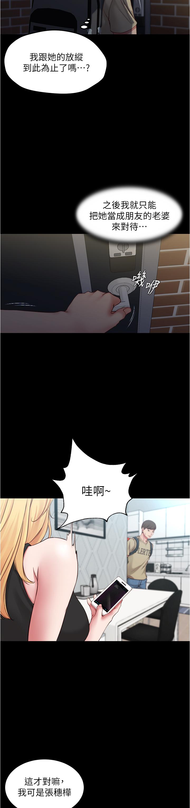 第47话-大胆的决定-小裤裤笔记-Dong Dong Ju,钢铁王（第9张）