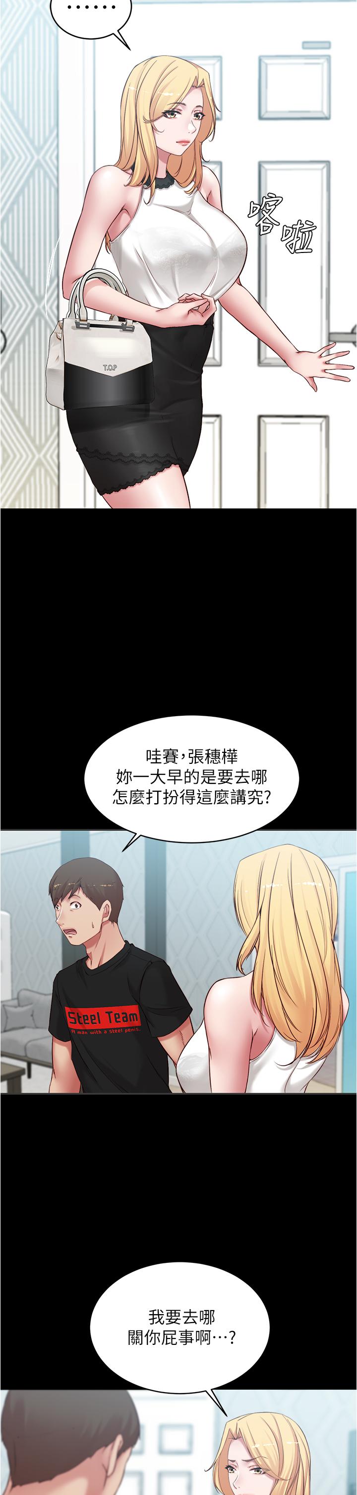 第47话-大胆的决定-小裤裤笔记-Dong Dong Ju,钢铁王（第15张）