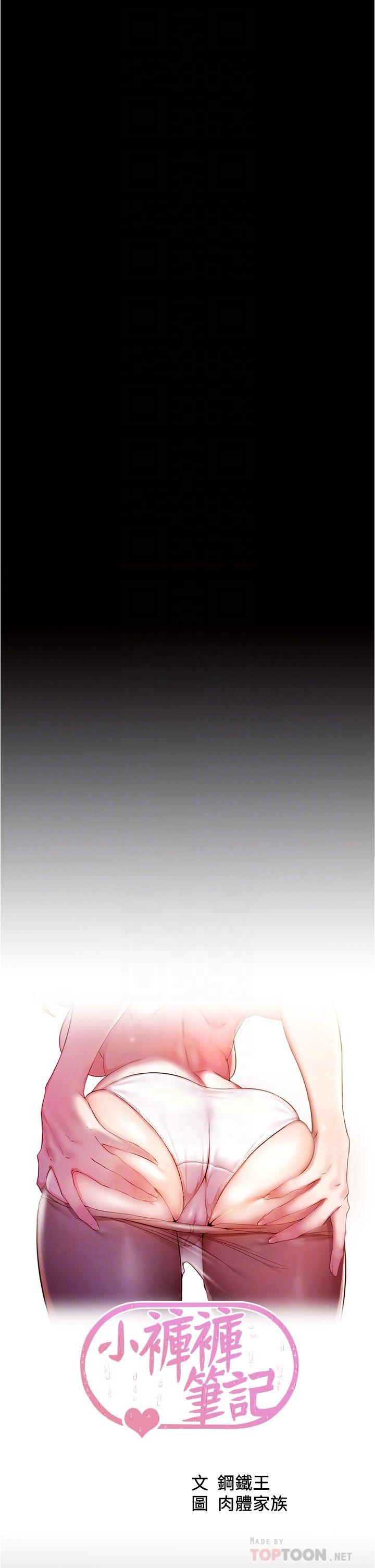 第48话-我要利用笔记的力量上你-小裤裤笔记-Dong Dong Ju,钢铁王（第6张）