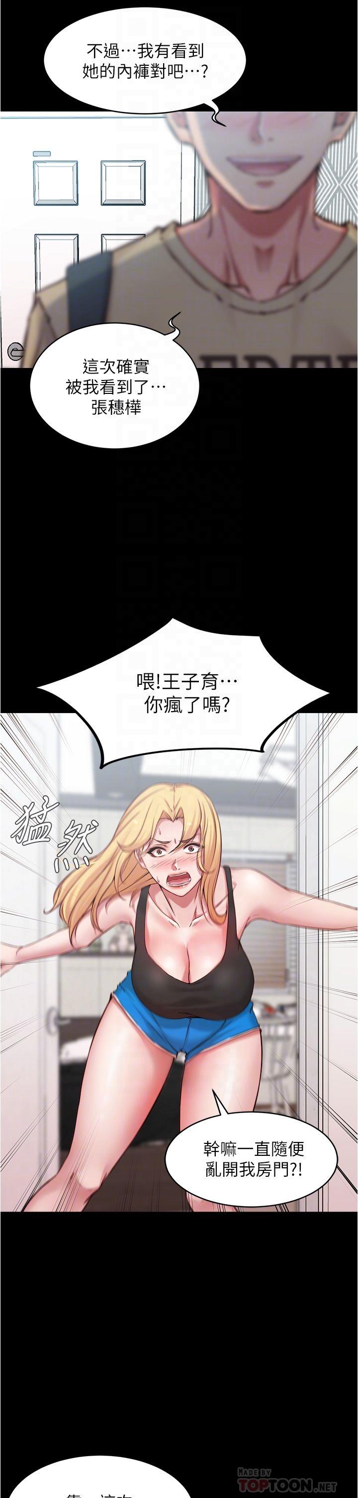 第48话-我要利用笔记的力量上你-小裤裤笔记-Dong Dong Ju,钢铁王（第16张）