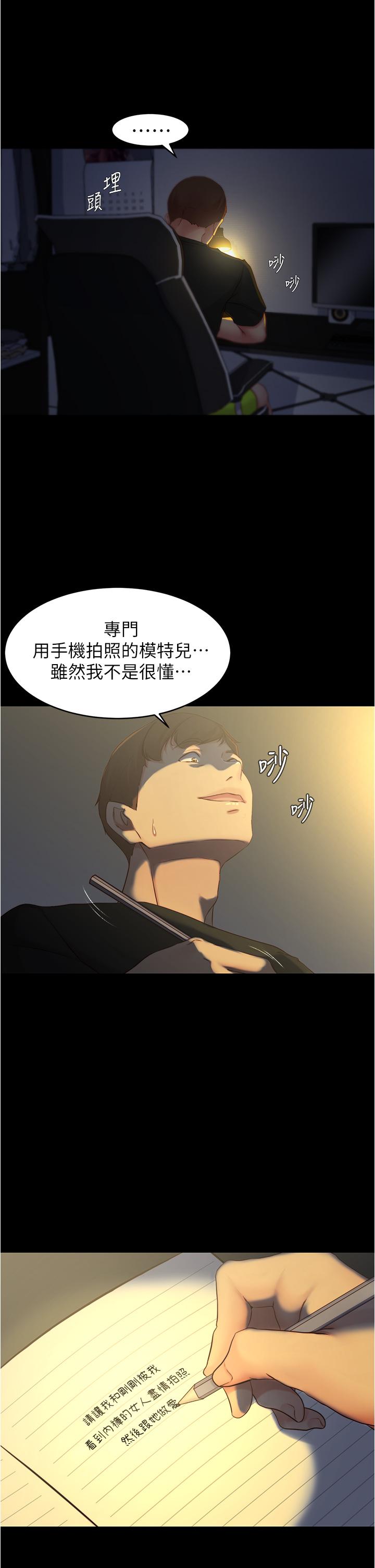 第48话-我要利用笔记的力量上你-小裤裤笔记-Dong Dong Ju,钢铁王（第23张）
