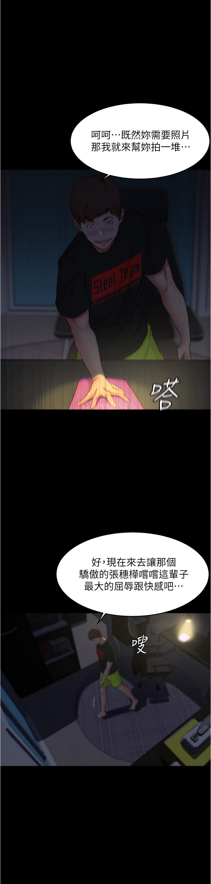 第48话-我要利用笔记的力量上你-小裤裤笔记-Dong Dong Ju,钢铁王（第24张）